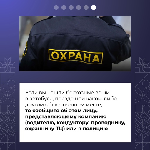 🧳 С того момента, как вы обнаружили чужую вещь, ответственность..