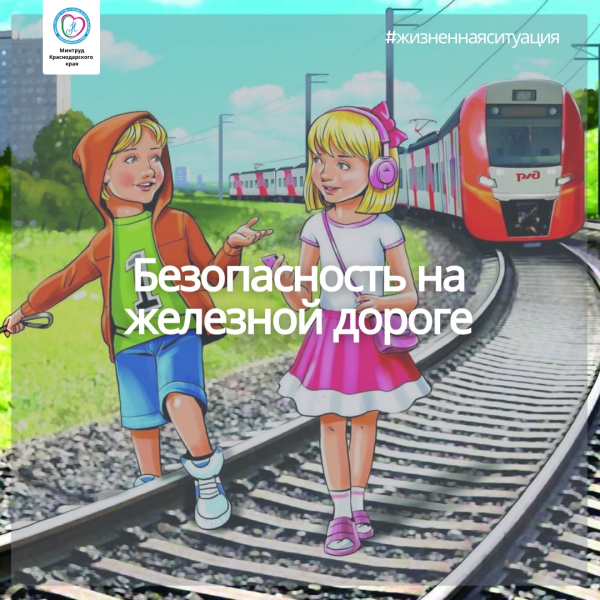 #жизненнаяситуация Уважаемые родители❗️ 📣 Расскажите детям о..