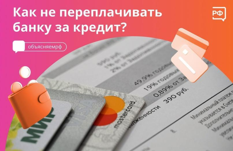 Если планируете взять кредит, вам нужно знать, что банк не вправе..