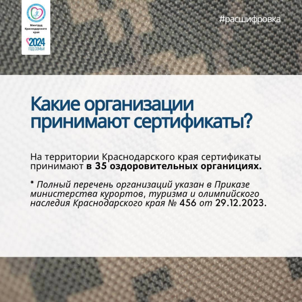 Сегодня в #расшифровка Расскажем о сертификате на оплату услуг..