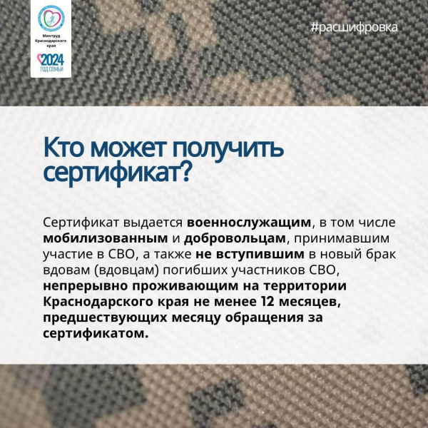Сегодня в #расшифровка Расскажем о сертификате на оплату услуг..