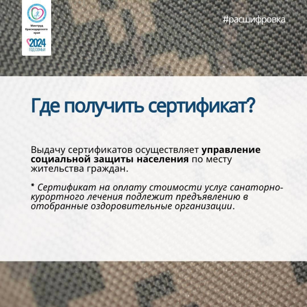 Сегодня в #расшифровка Расскажем о сертификате на оплату услуг..