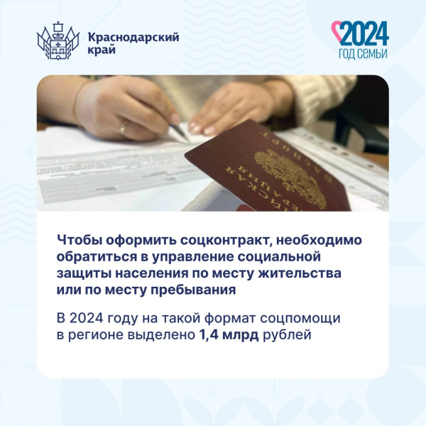 На Кубани социальный контракт реализуется с 2021 года. В прошлом..