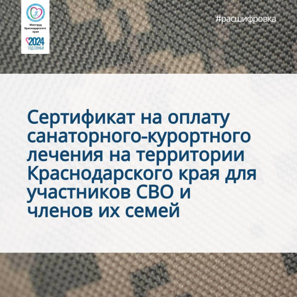 Сегодня в #расшифровка Расскажем о сертификате на оплату услуг..