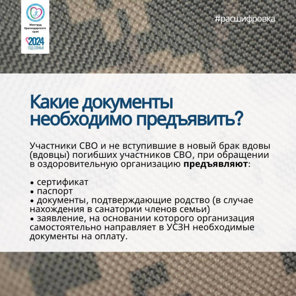 Сегодня в #расшифровка Расскажем о сертификате на оплату услуг..