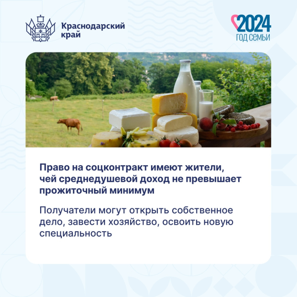 На Кубани социальный контракт реализуется с 2021 года. В прошлом..