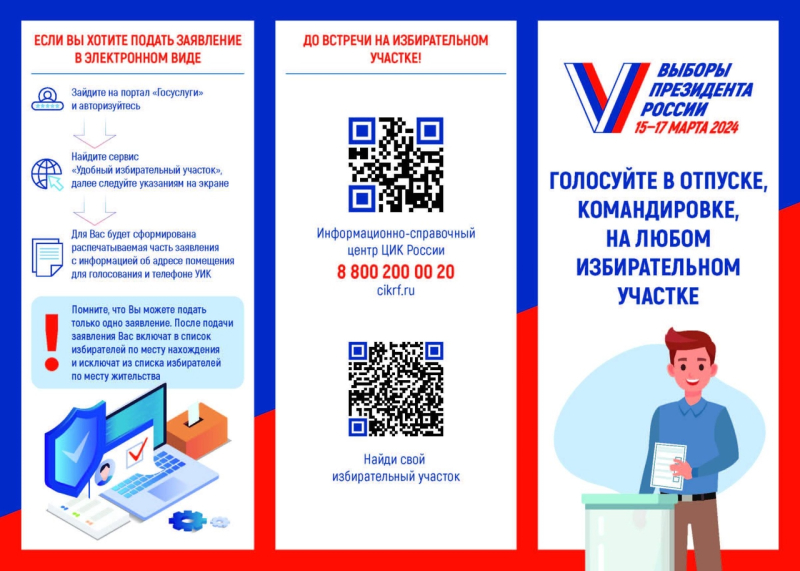 Будь мобильным, избиратель! 🇷🇺 Механизм «Мобильный..