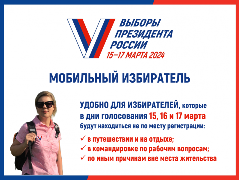 Голосование по месту нахождения