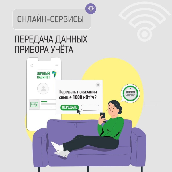 «ТНС энерго Кубань»: показания свыше 1 000 кВт*ч