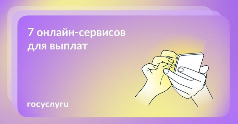 📌 Госуслуги помогут в оформлении пособий С помощью Госуслуг..