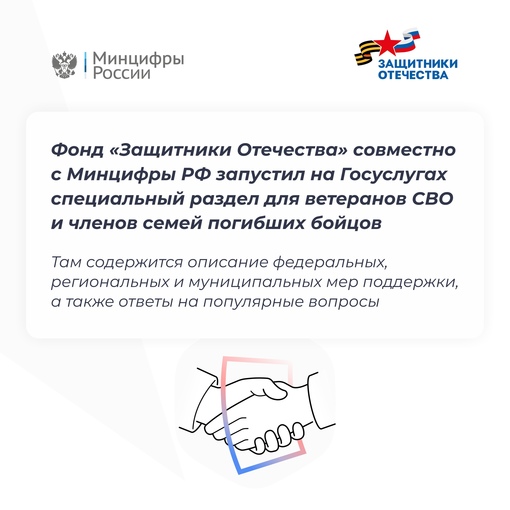 Своих не бросаем! 🇷🇺 Ветераны СВО и их родные смогут ещё проще..