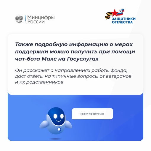 Своих не бросаем! 🇷🇺 Ветераны СВО и их родные смогут ещё проще..
