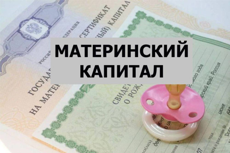 👪Материнский (семейный) капитал – это мера поддержки кубанских..