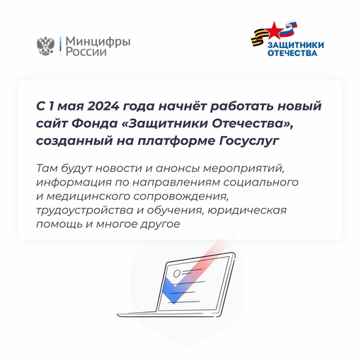 Своих не бросаем! 🇷🇺 Ветераны СВО и их родные смогут ещё проще..