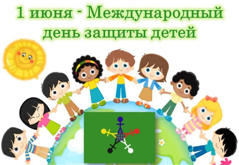 🌈Международный день защиты детей отмечается ежегодно 1..