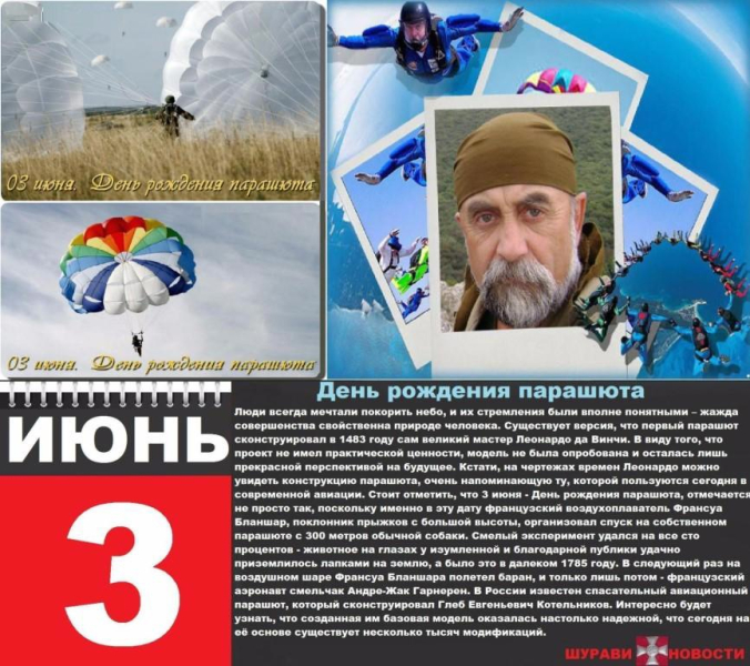 Какие праздники отмечают 3 июня 🌹День рождения..